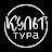 КУЛЬТТУРа турагентство