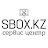 Сервис Бокс