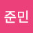 여준민