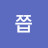 이쯥