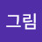 행복그림