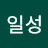 차일성