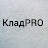 кладPRO