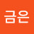 지금은