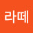 내라떼