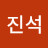 정진석