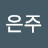장은주