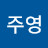김주영