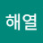 김해열