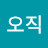 오직마지막때