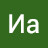 Иа Иа
