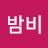 박밤비