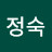박정숙