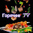 Горячее TV