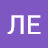 ЛЕ ЛЕ