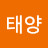 붉은태양