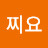 찌요