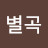 관동별곡