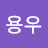 이용우