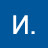 И Г