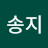 한송지