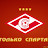 СПАРТАК ЧЕМПИОН