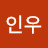 김인우