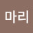 로즈마리