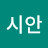 에리시안