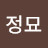 김정묘