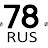 78 rus