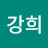 정강희