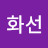 김화선