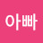루미아빠