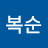 김복순