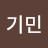 이기민