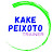 Kake Peixoto