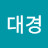 홍대경