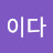 하이다