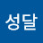 배성달