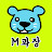 M과장