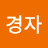 감사 감사경자