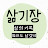 삶기장