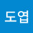 김도엽