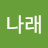 박나래
