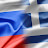 GREECE RUSSIA