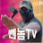 쎈놈tv