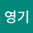 홍영기