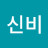 우주신비