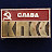 Славка КПСС